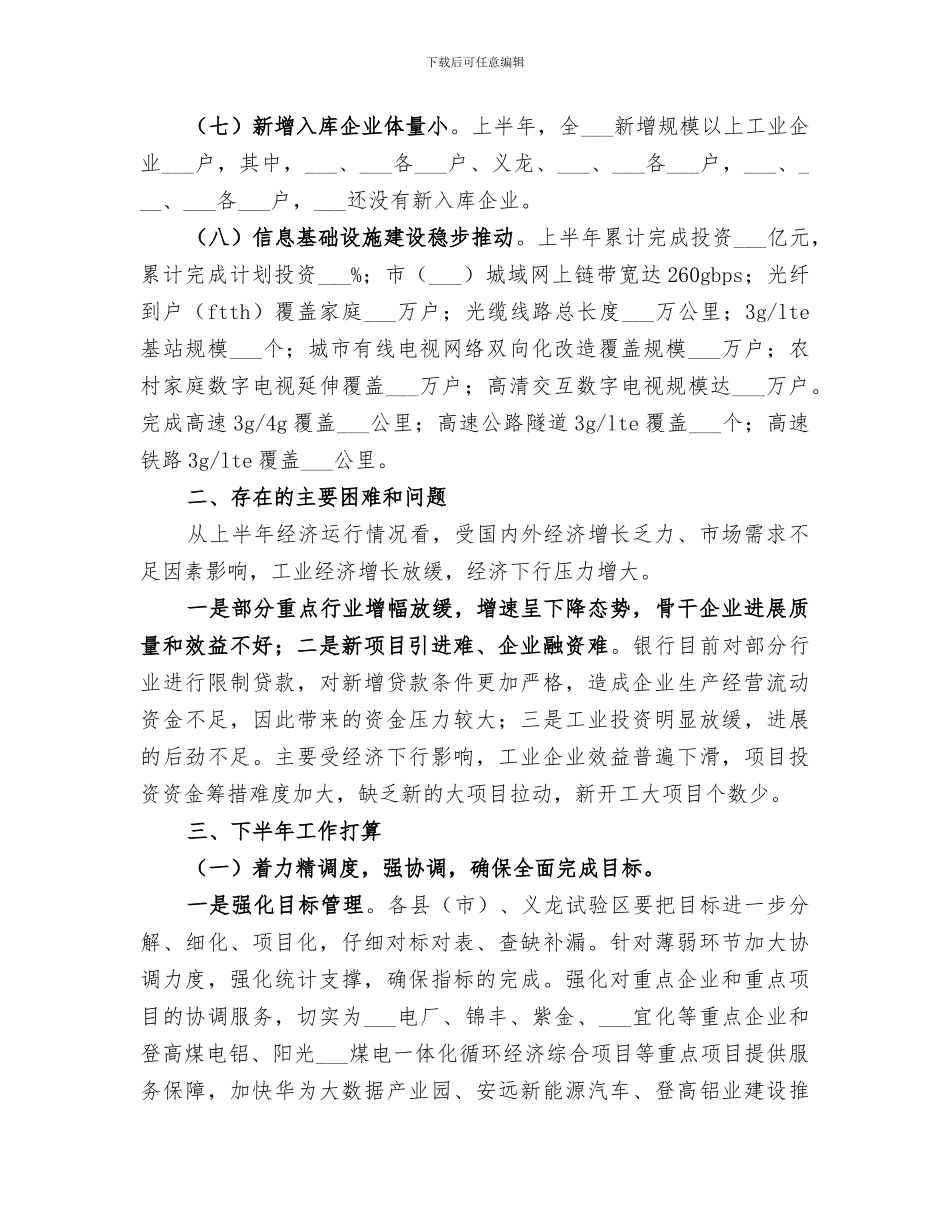 工信委2024年半年工作总结_第3页