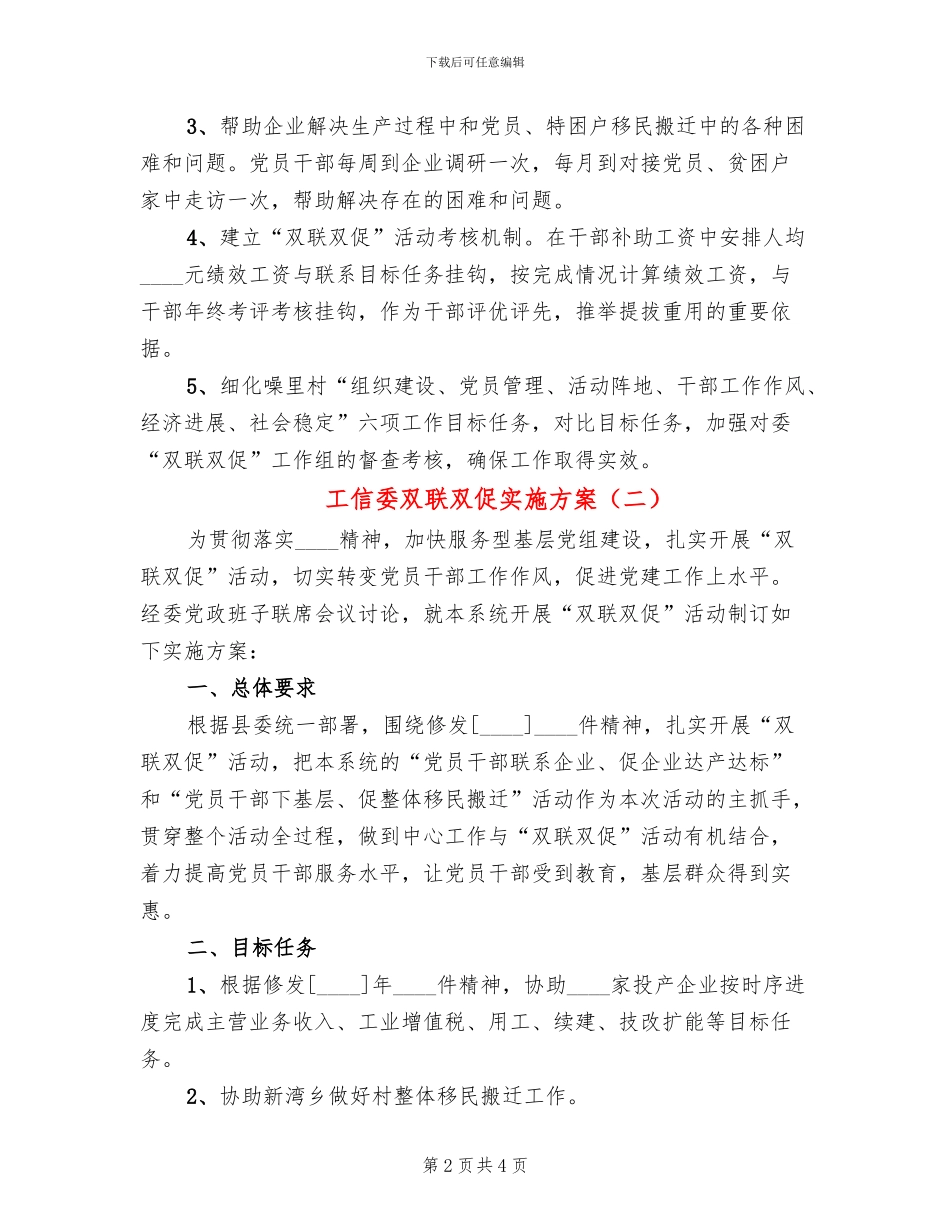 工信委双联双促实施方案_第2页