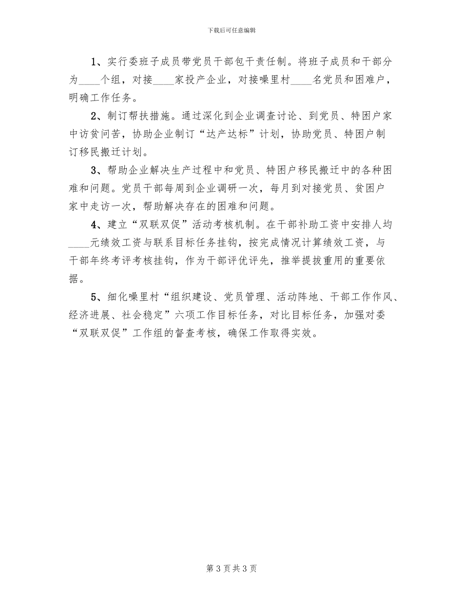 工信委双联双促实施方案范文(2篇)_第3页