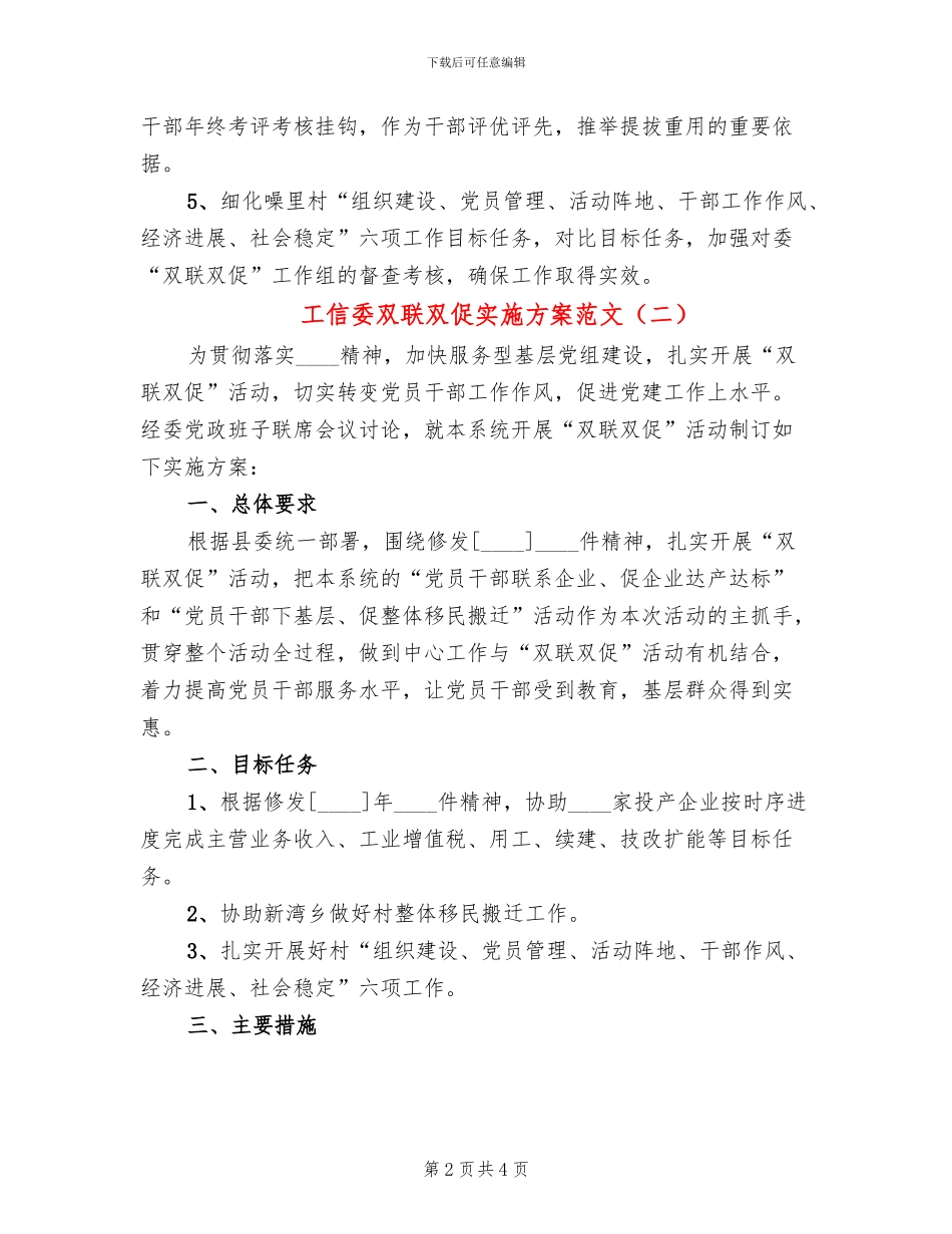 工信委双联双促实施方案范文_第2页