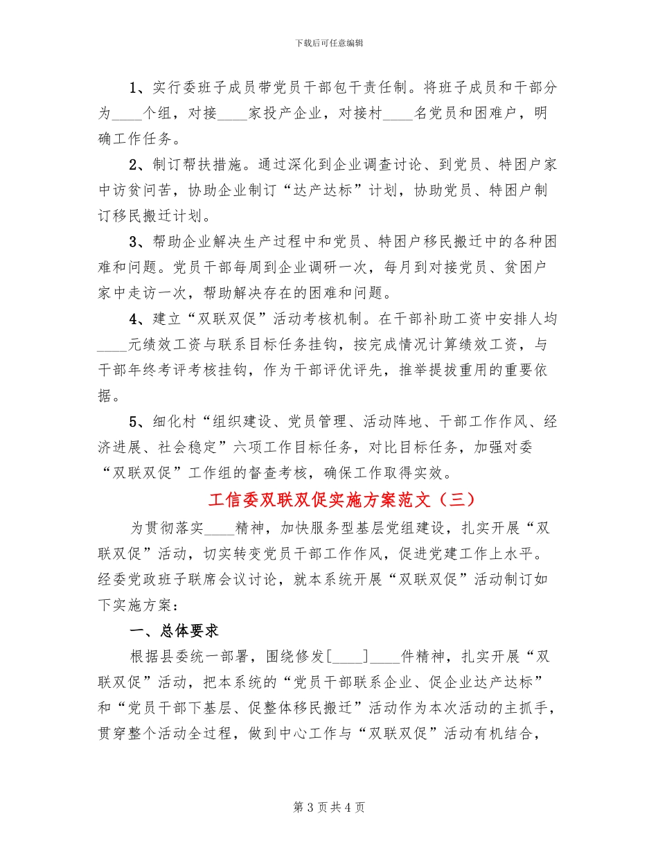 工信委双联双促实施方案范文_第3页