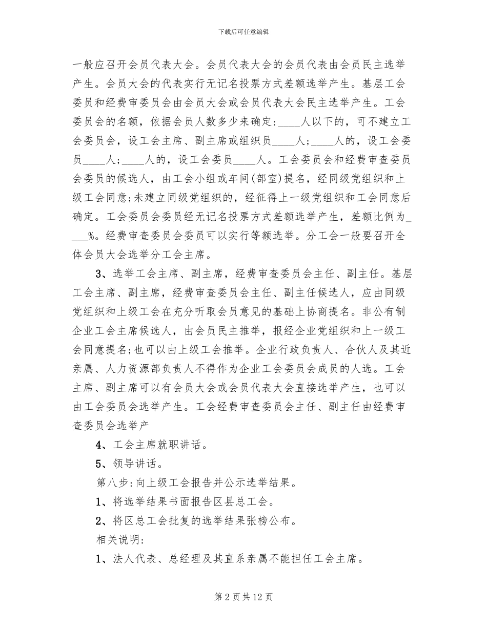 工会联合会成立方案_第2页