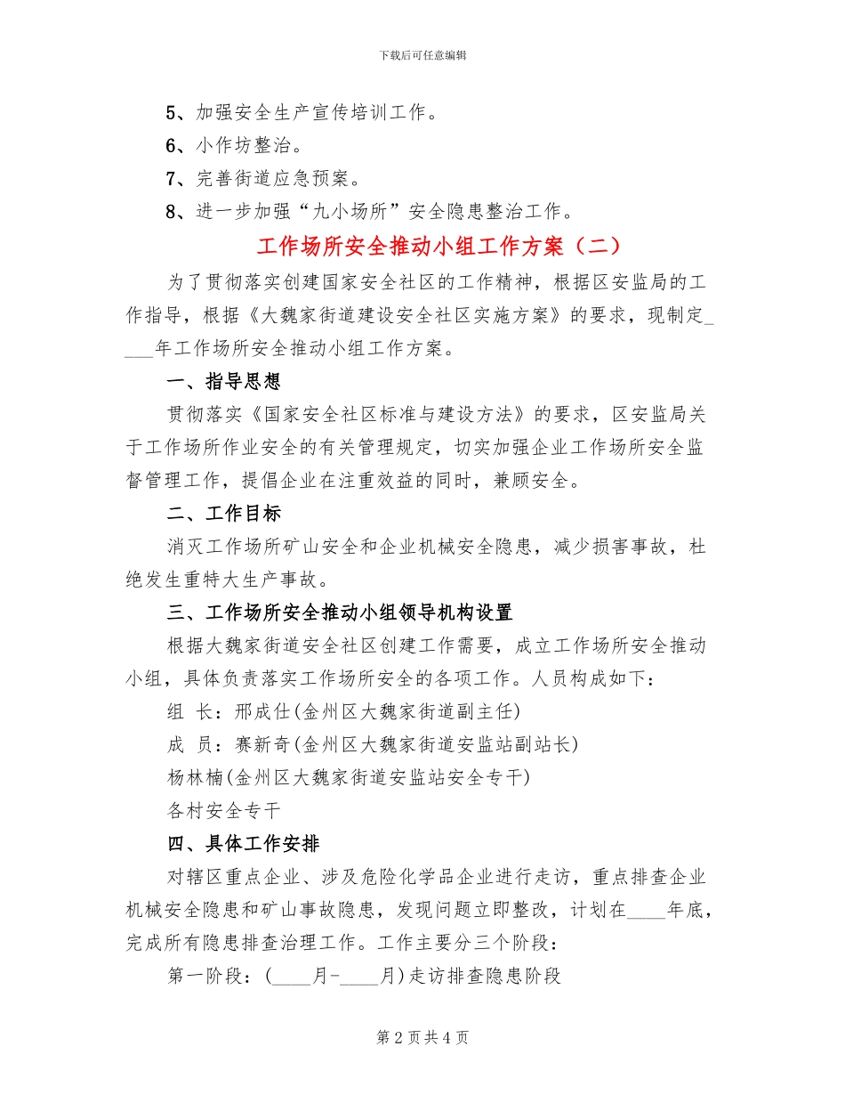 工作场所安全推进小组工作方案_第2页