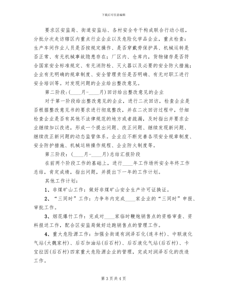 工作场所安全推进小组工作方案_第3页