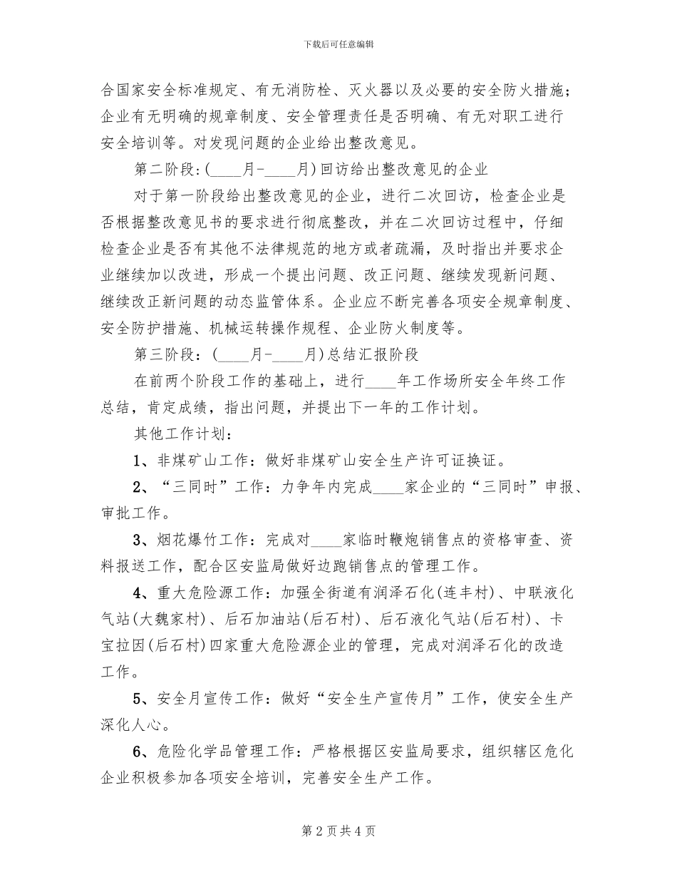 工作场所安全小组工作方案_第2页