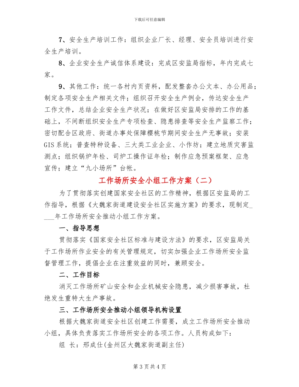 工作场所安全小组工作方案_第3页