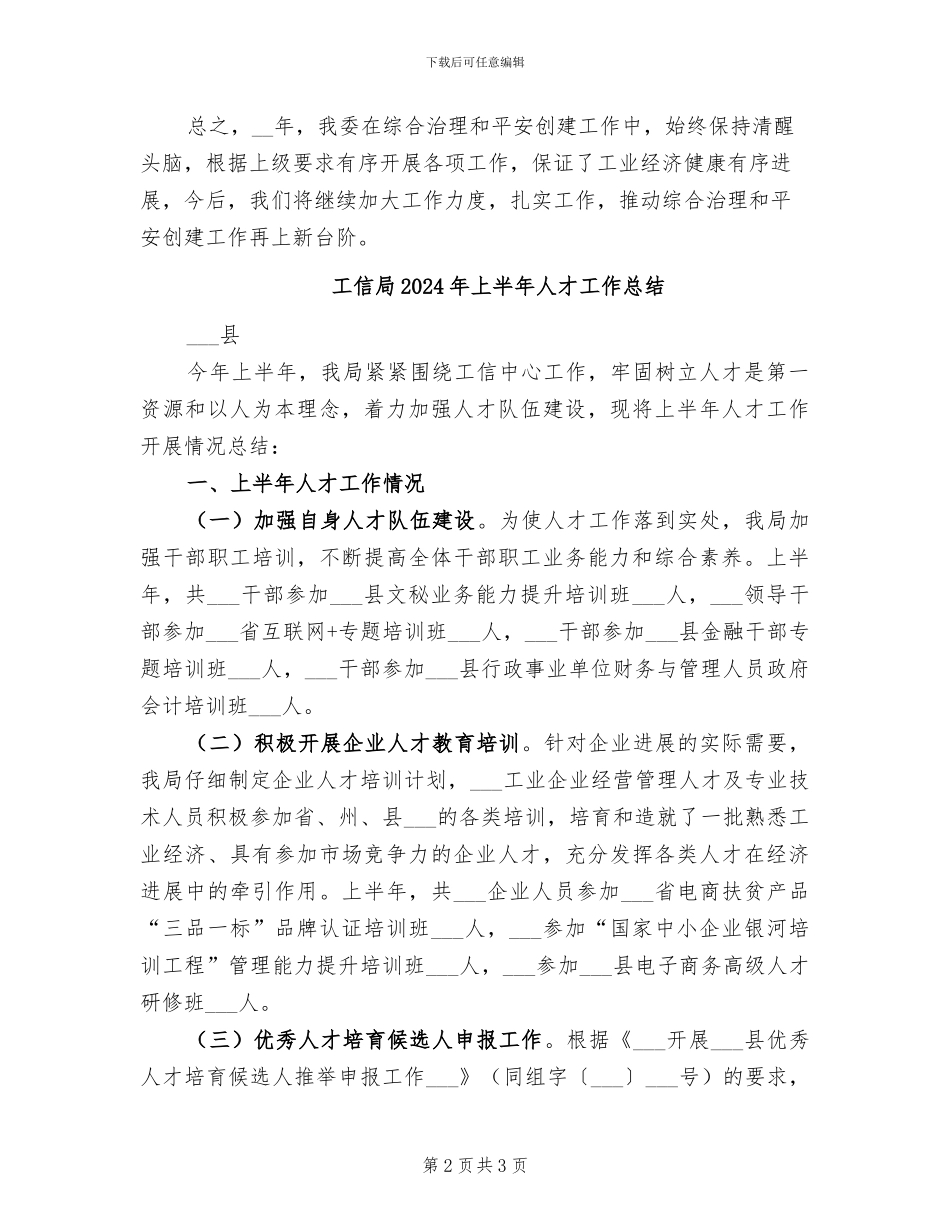 工信委2024年综合治理和平安建设工作总结_第2页