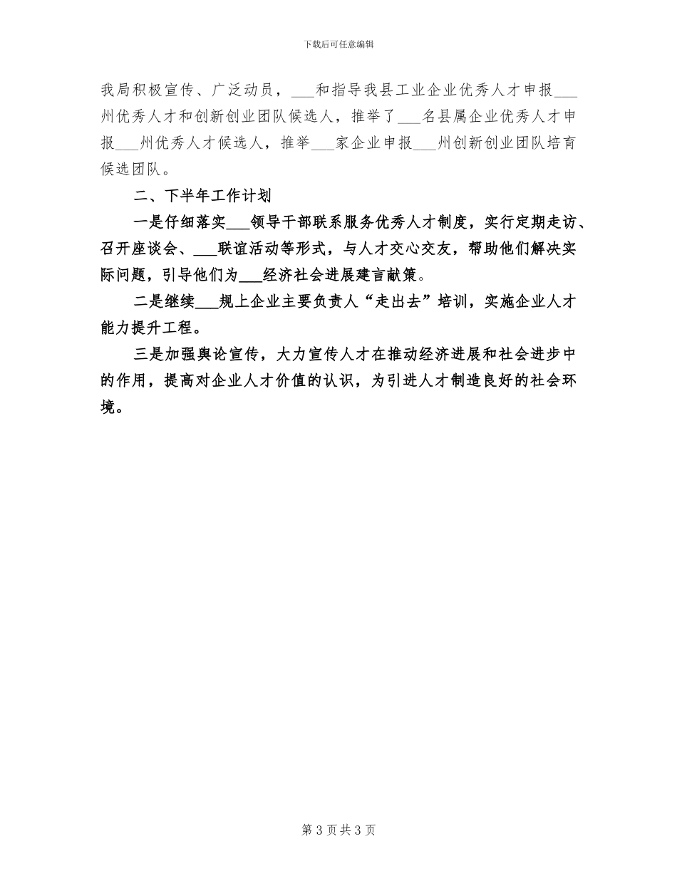 工信委2024年综合治理和平安建设工作总结_第3页