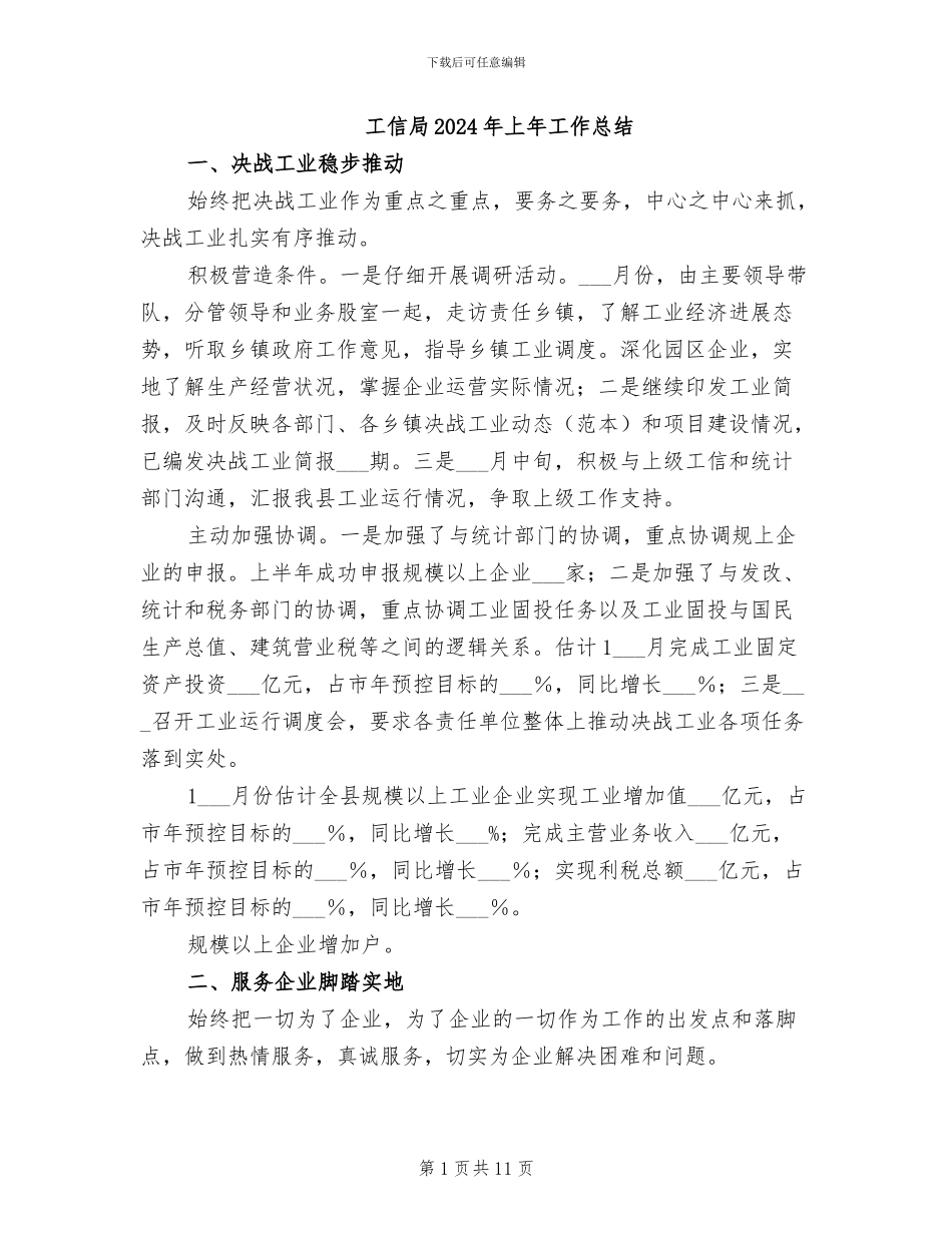 工信局2024年上年工作总结_第1页