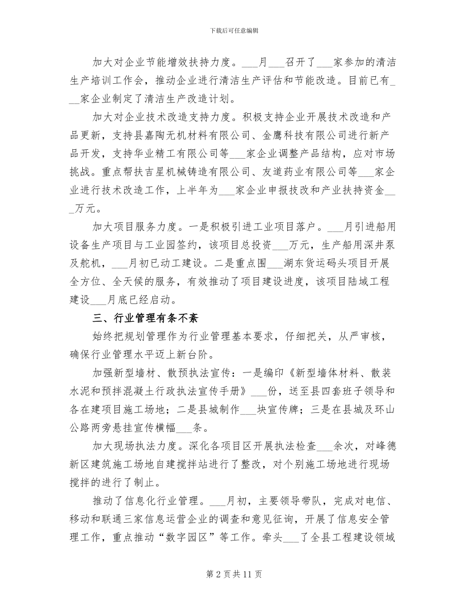 工信局2024年上年工作总结_第2页