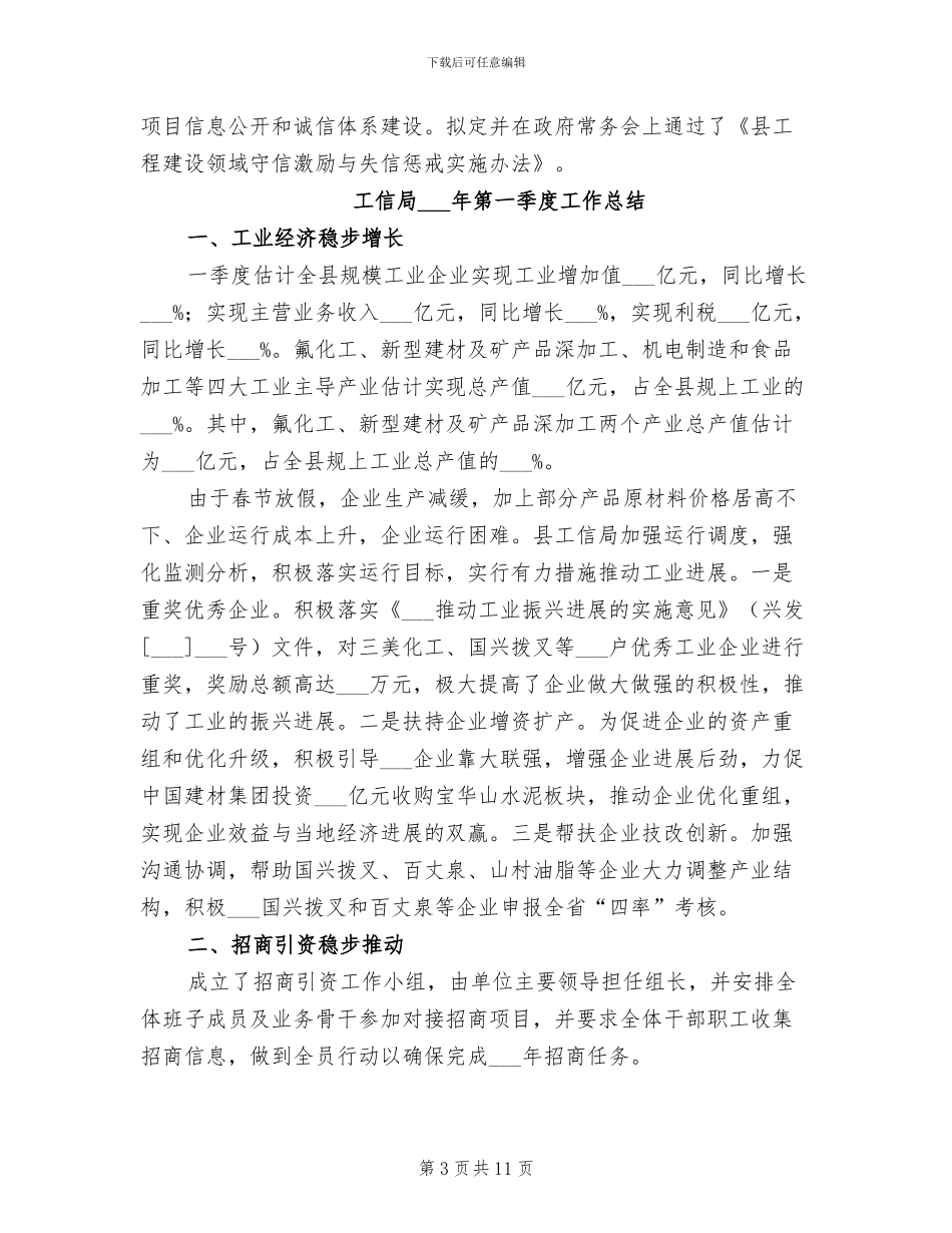 工信局2024年上年工作总结_第3页