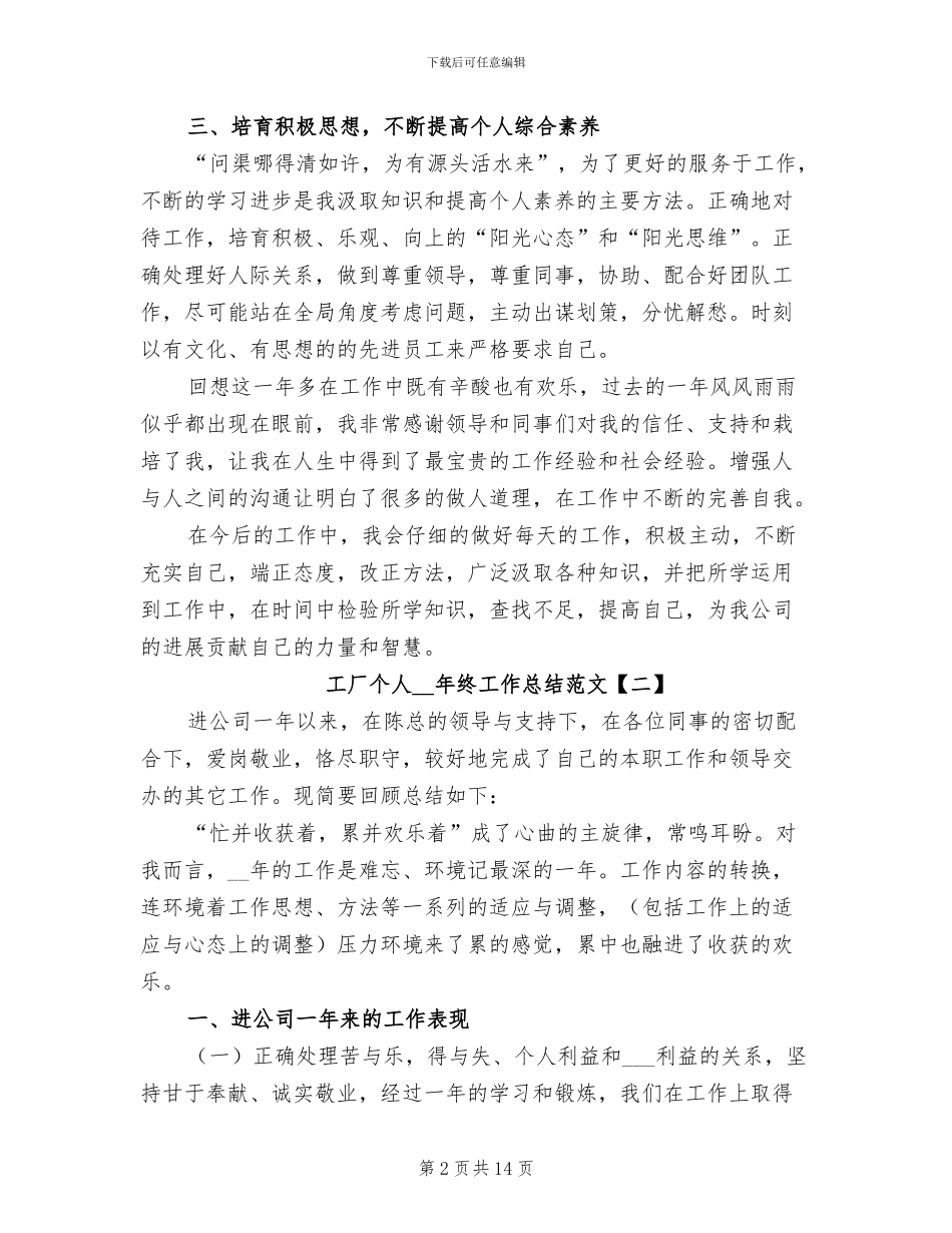 工厂个人2024年终工作总结_第2页