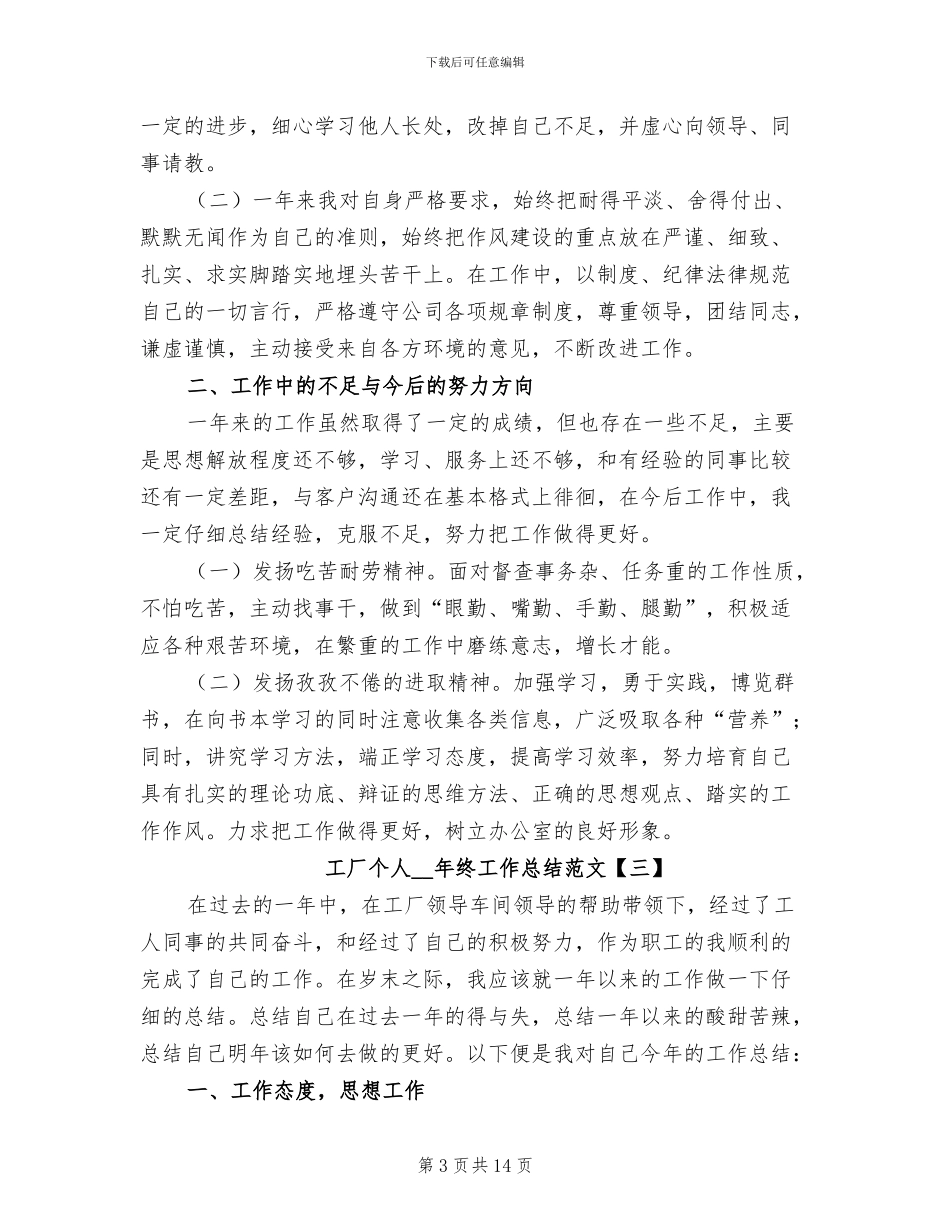 工厂个人2024年终工作总结_第3页