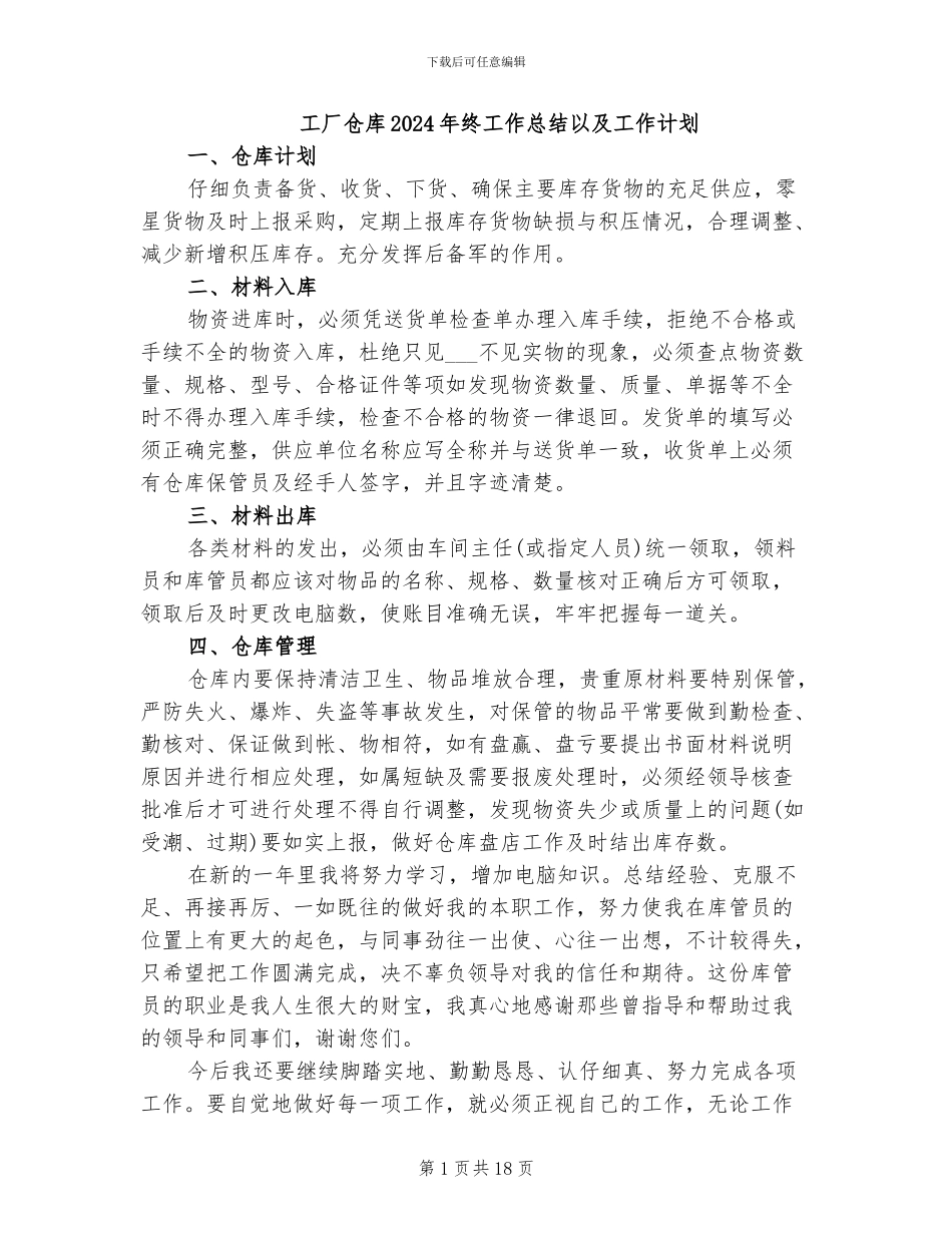 工厂仓库2024年终工作总结以及工作计划_第1页