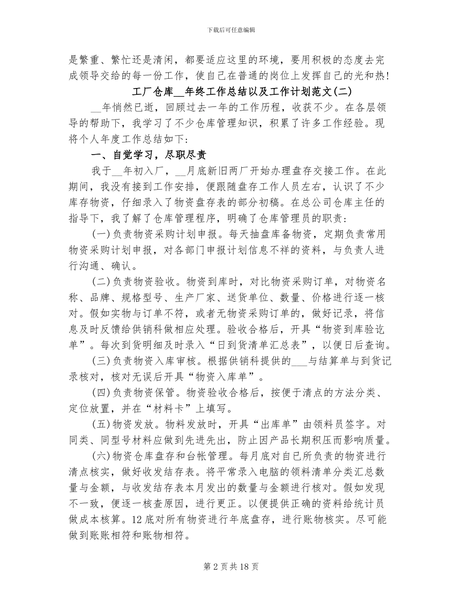 工厂仓库2024年终工作总结以及工作计划_第2页