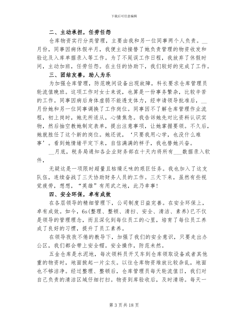 工厂仓库2024年终工作总结以及工作计划_第3页