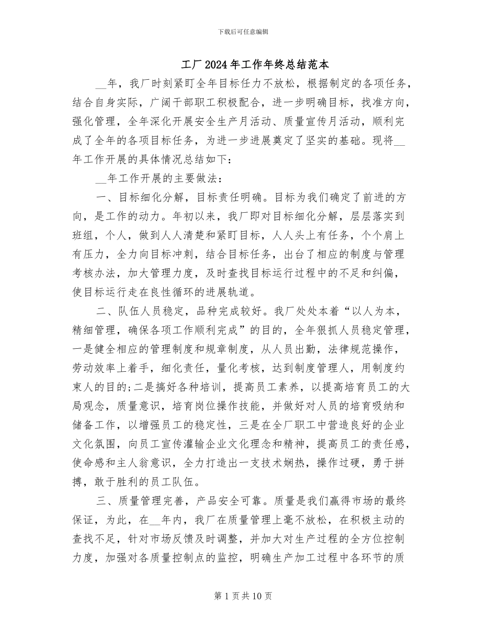 工厂2024年工作年终总结范本_第1页