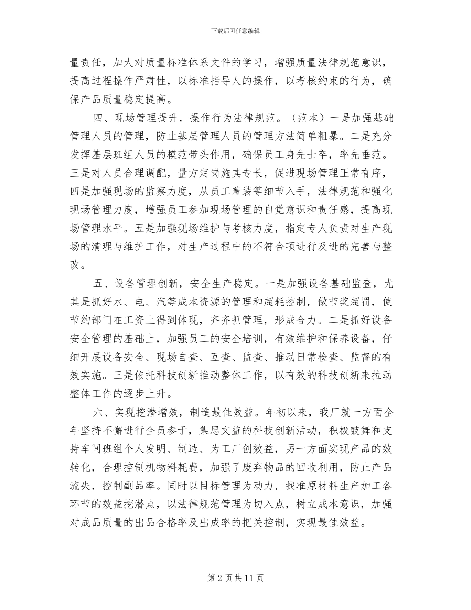 工厂2024工作年终总结范本_第2页