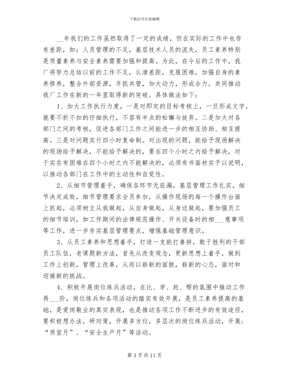 工厂2024工作年终总结范本_第3页