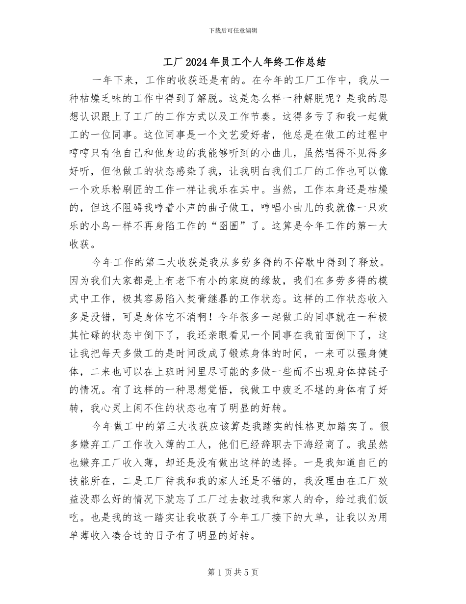 工厂2024年员工个人年终工作总结_第1页