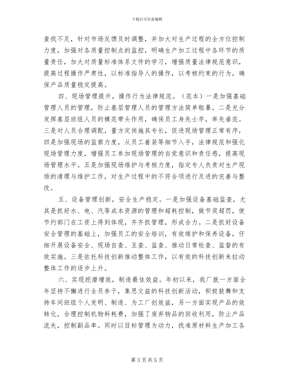 工厂2024年员工个人年终工作总结_第3页