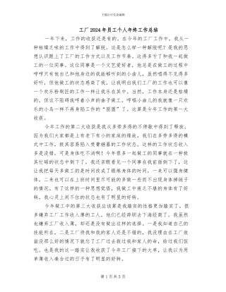 工厂2024年员工个人年终工作总结