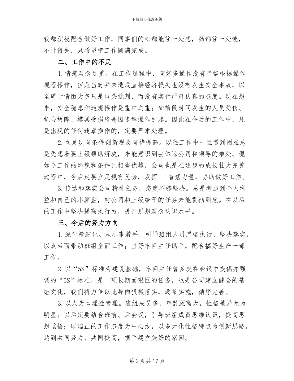 工厂员工2024年个人年终总结范文_第2页