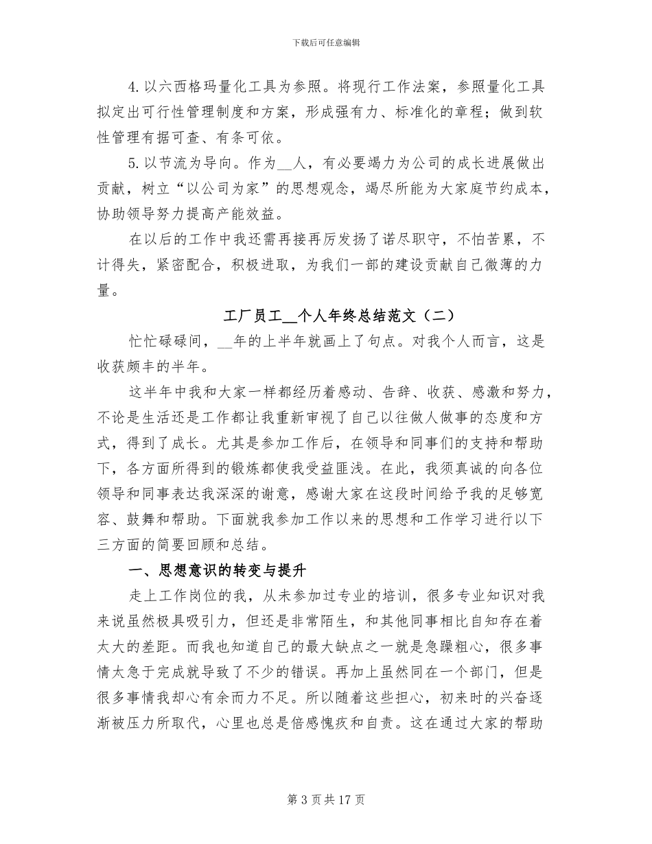 工厂员工2024年个人年终总结范文_第3页