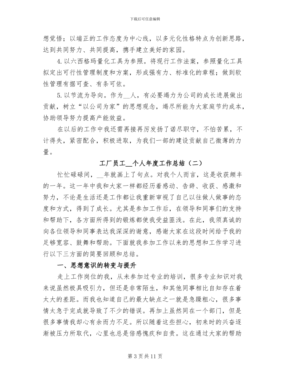工厂员工2024年个人年度工作总结_第3页