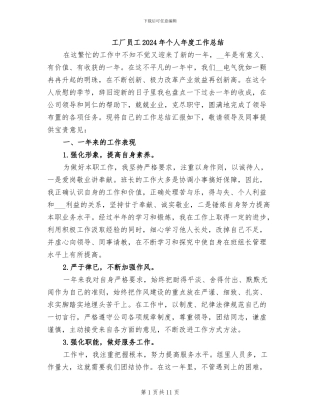 工厂员工2024年个人年度工作总结