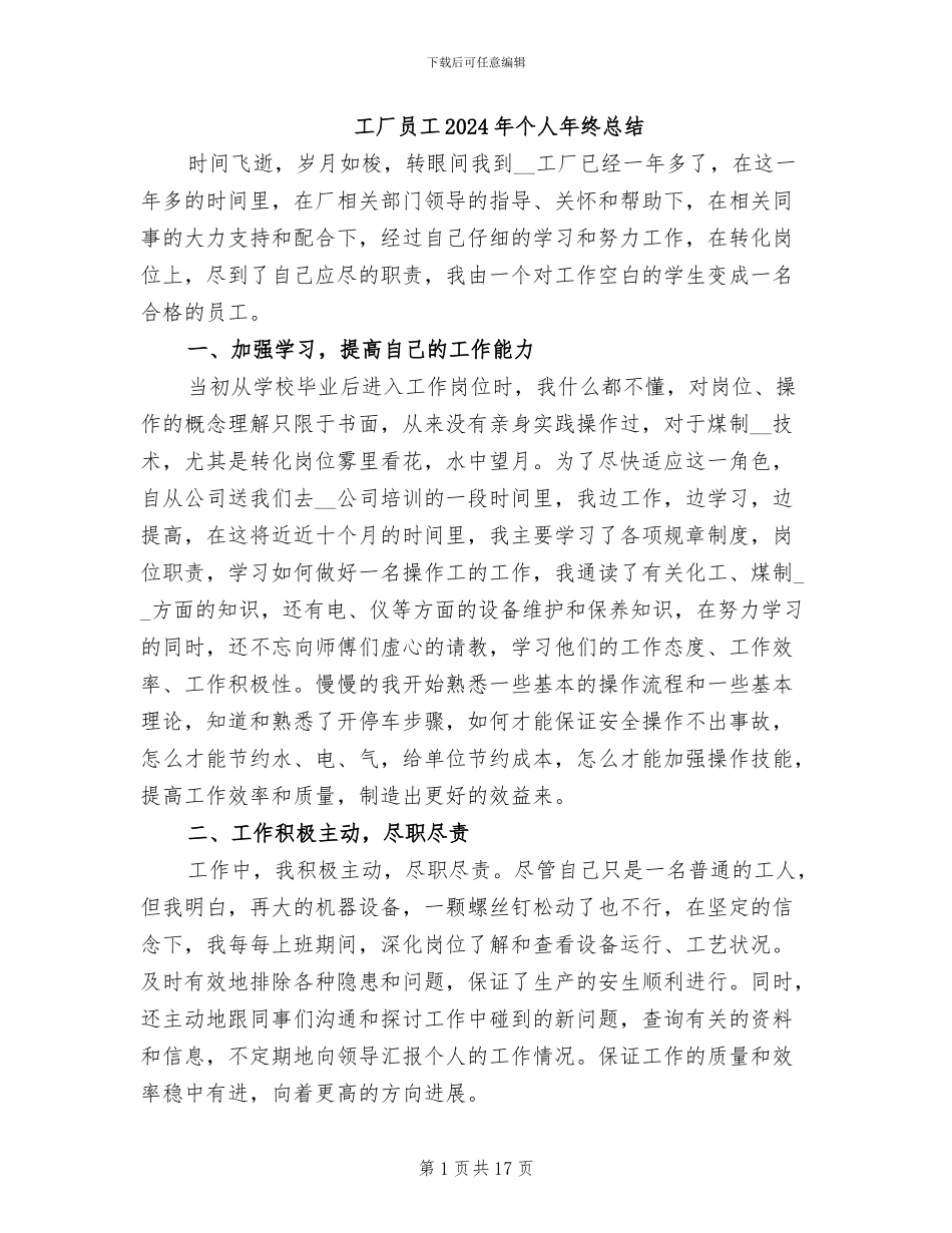 工厂员工2024年个人年终总结_第1页