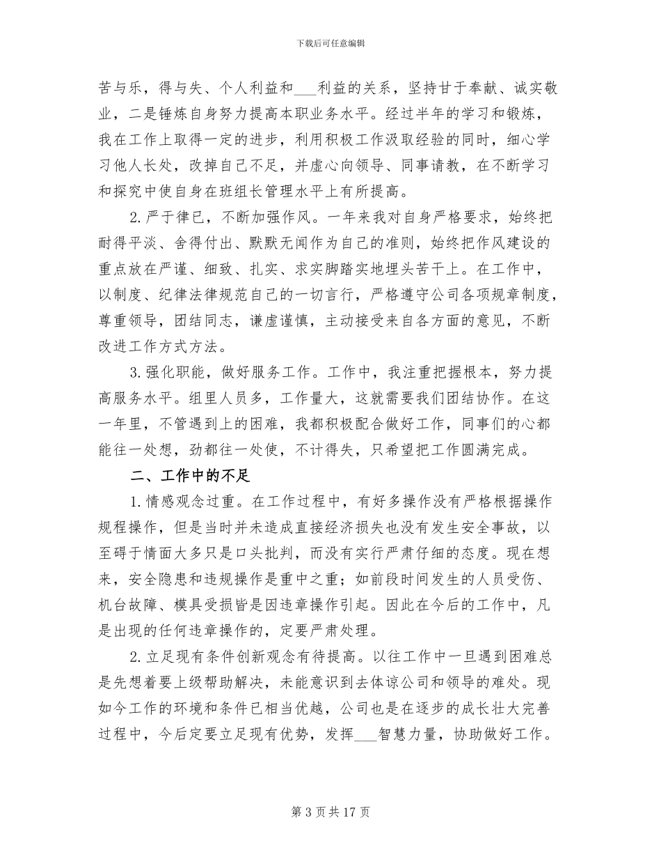 工厂员工2024年个人年终总结_第3页