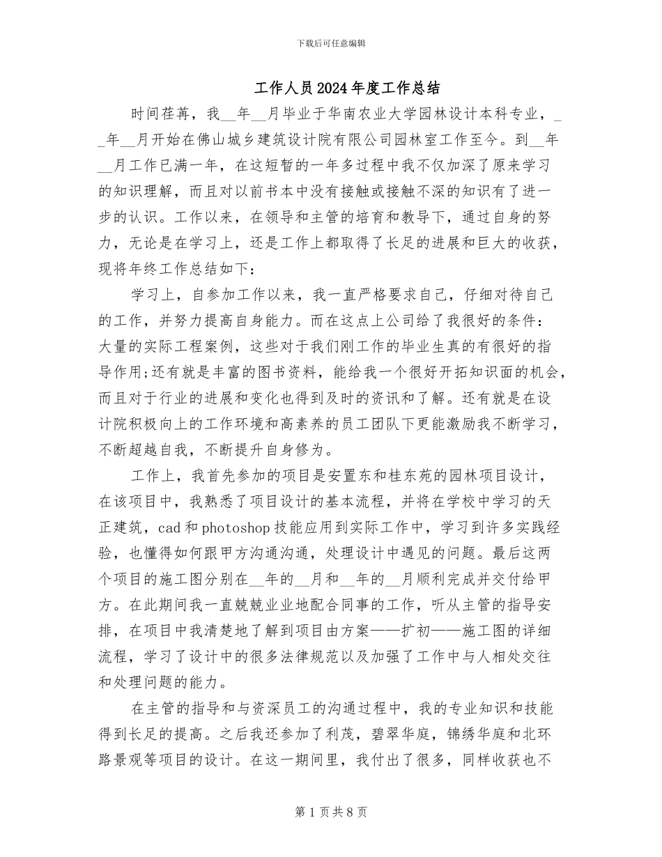 工作人员2024年度工作总结_第1页