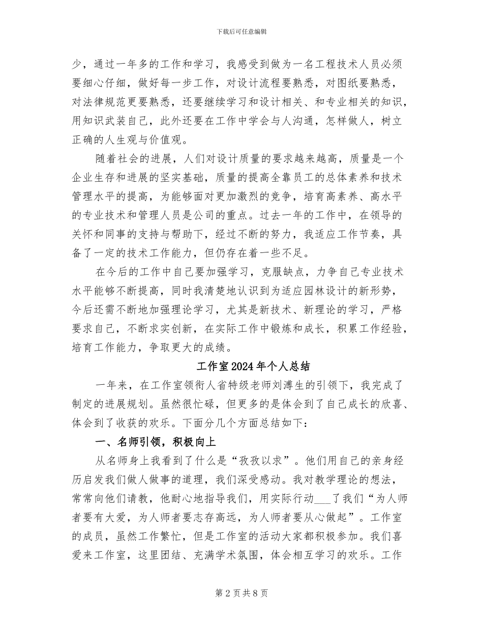 工作人员2024年度工作总结_第2页