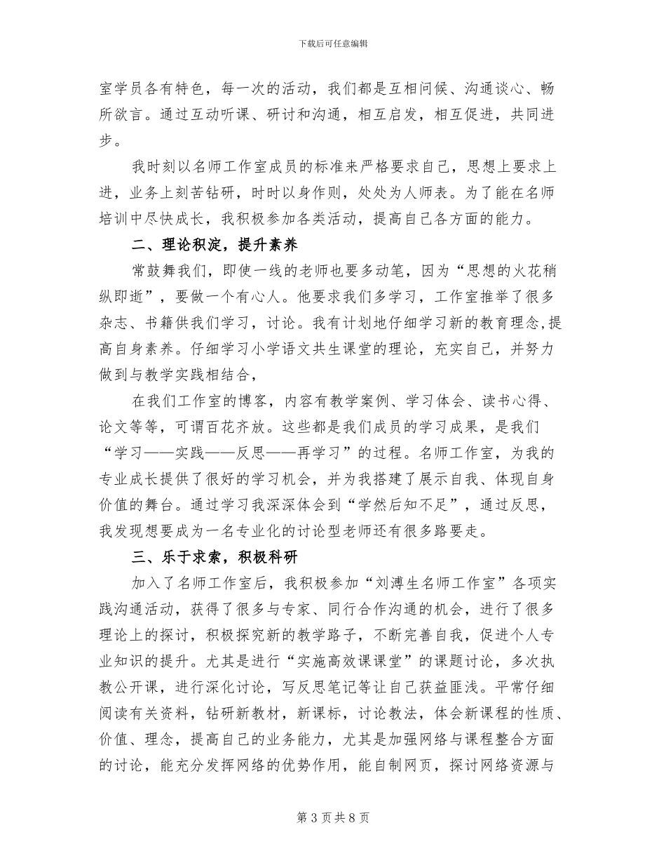 工作人员2024年度工作总结_第3页