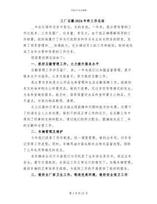 工厂后勤2024年终工作总结