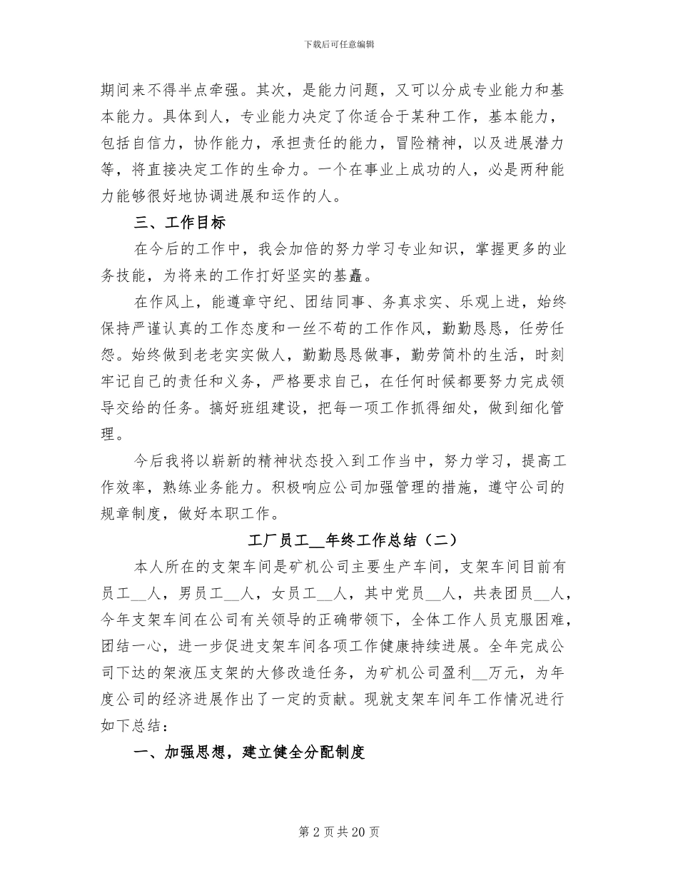 工厂员工2024年终工作总结_第2页