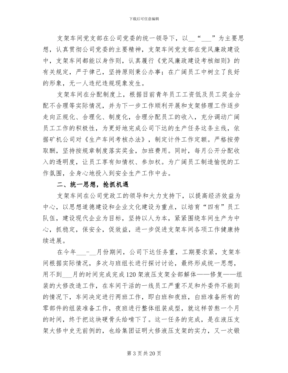 工厂员工2024年终工作总结_第3页