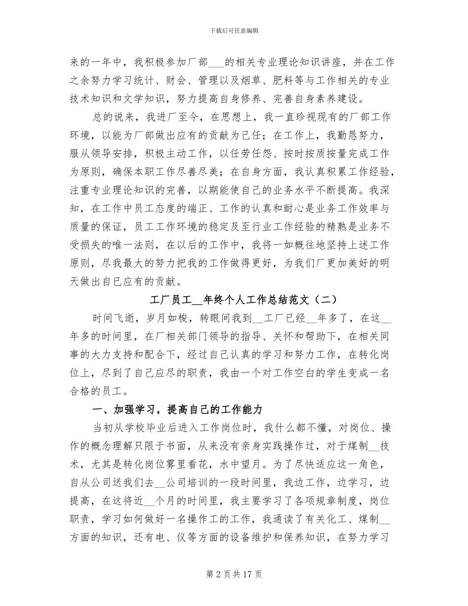 工厂员工2024年终个人工作总结_第2页