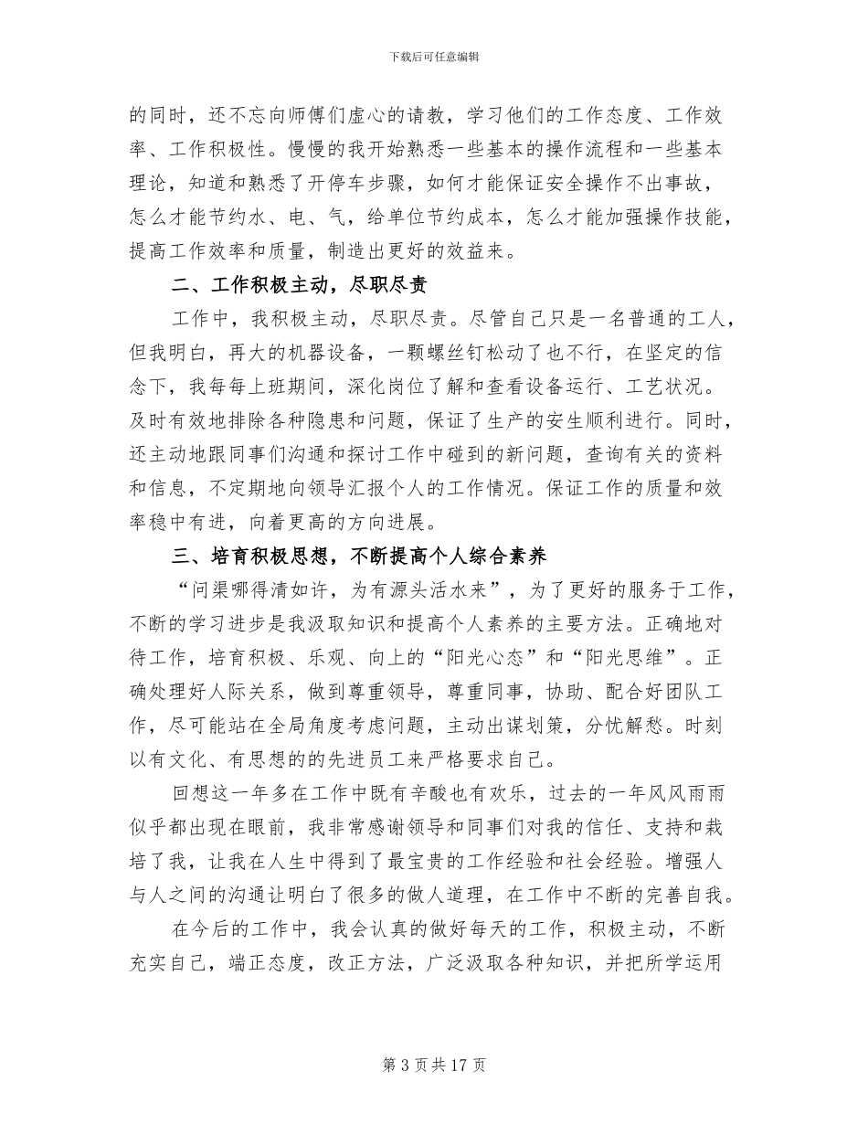 工厂员工2024年终个人工作总结_第3页