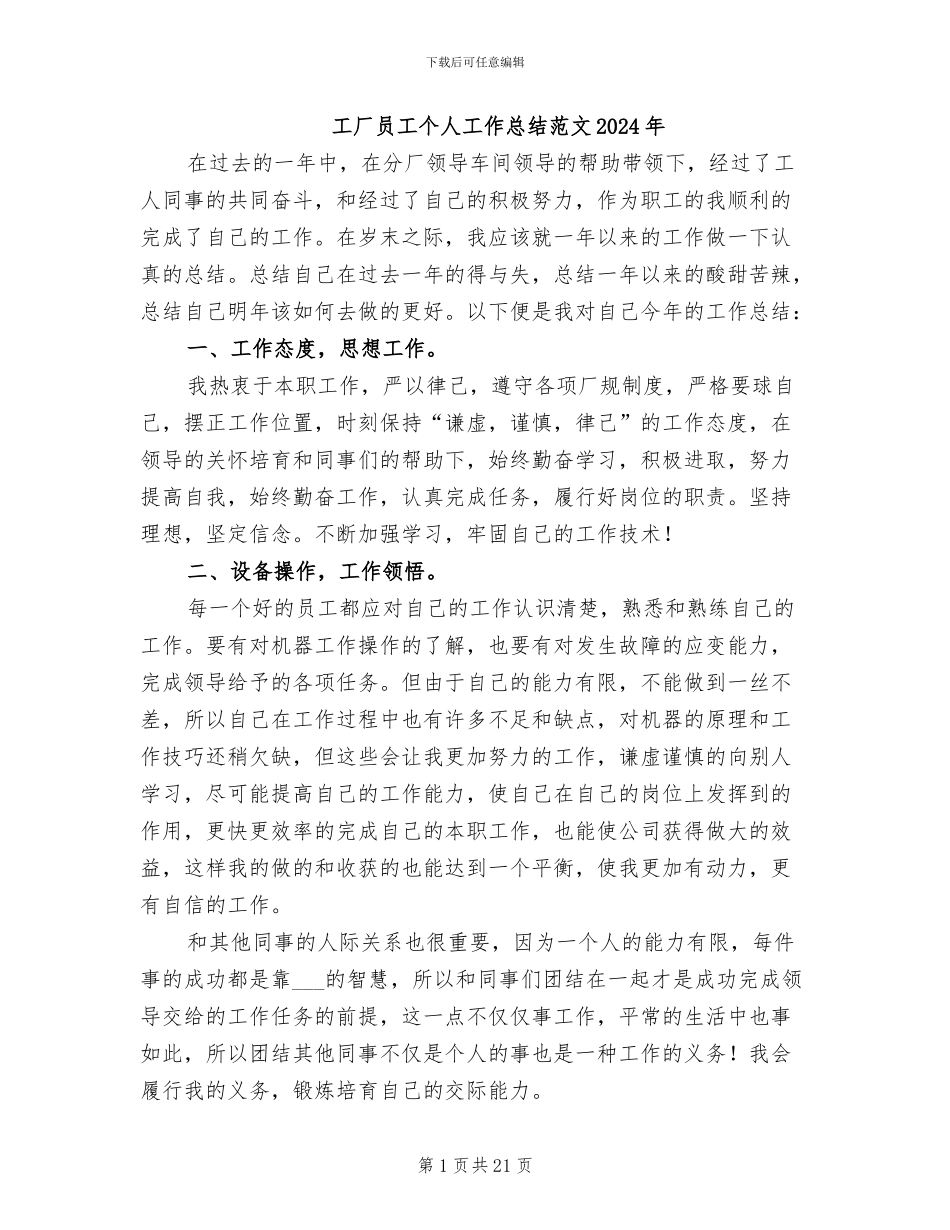 工厂员工个人工作总结范文2024年_第1页
