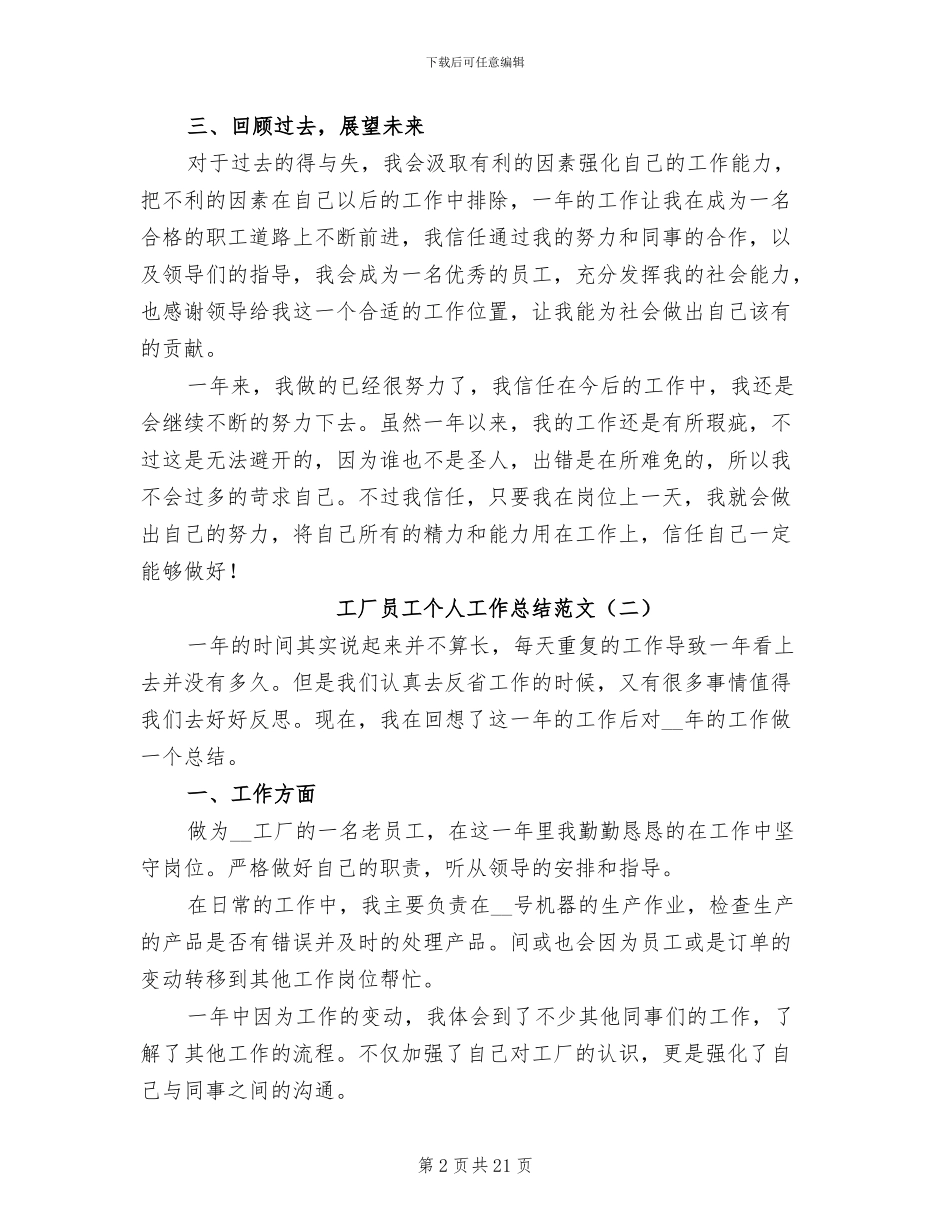 工厂员工个人工作总结范文2024年_第2页