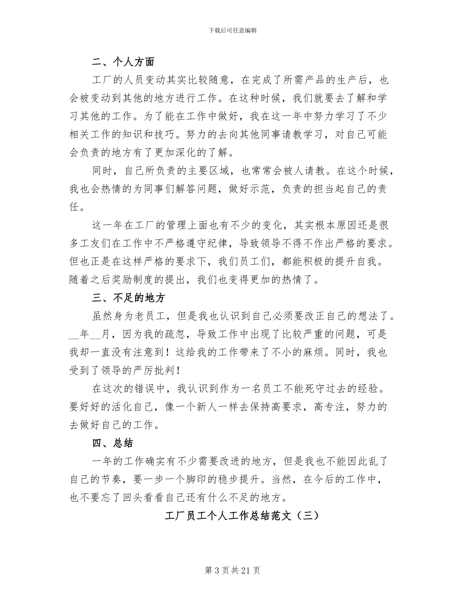 工厂员工个人工作总结范文2024年_第3页