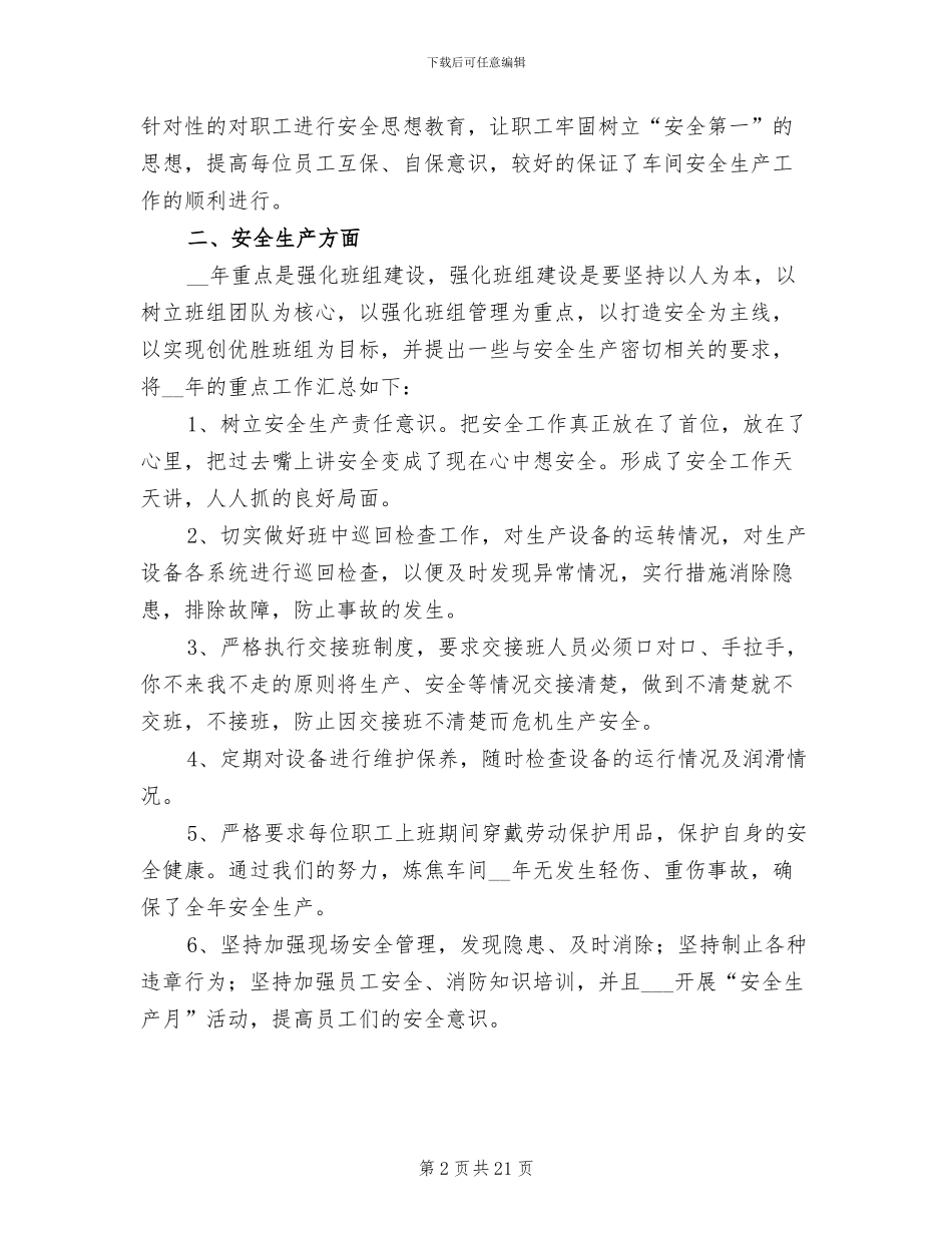 工厂员工个人年度工作总结2024年_第2页