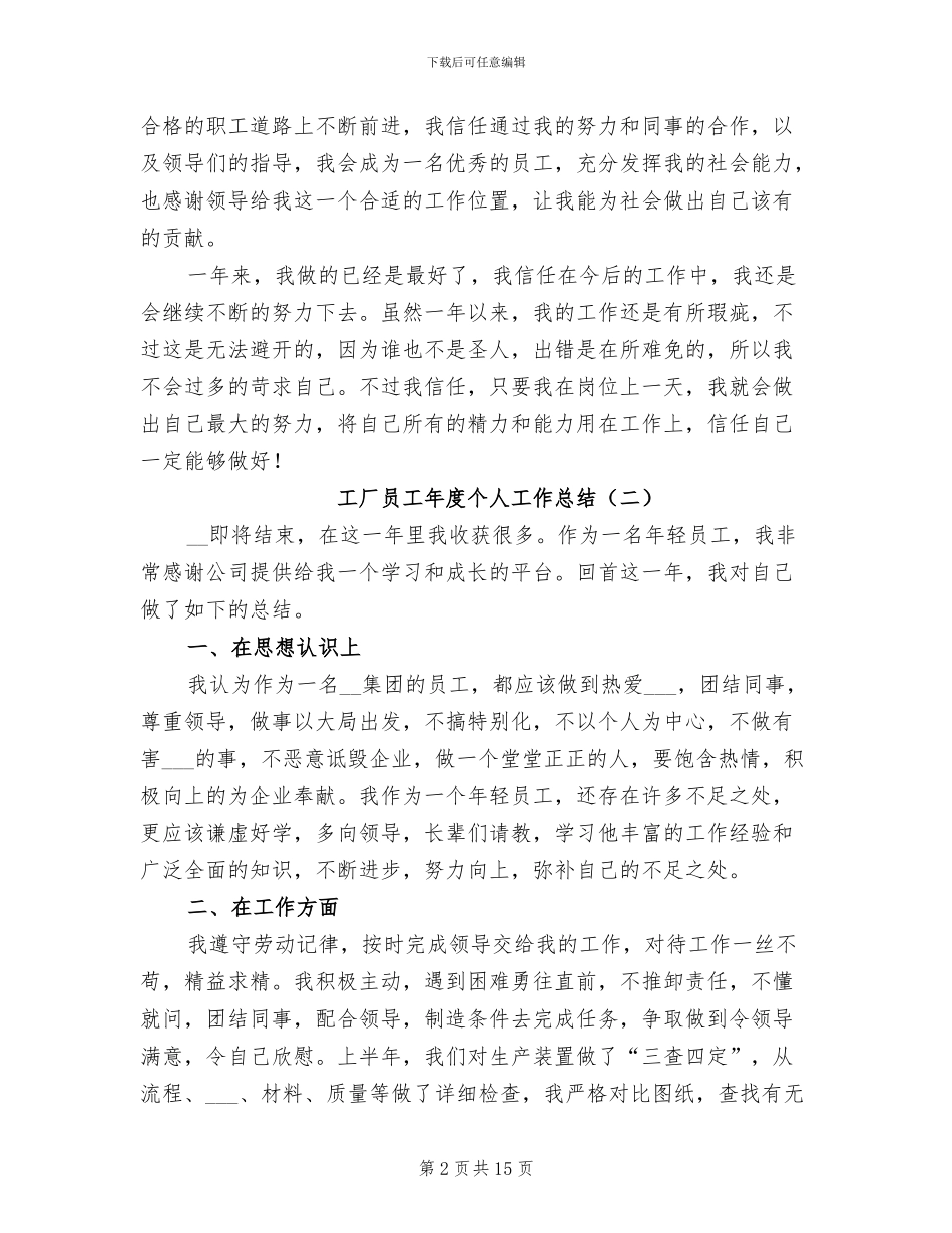 工厂员工年度个人工作总结2024年_第2页