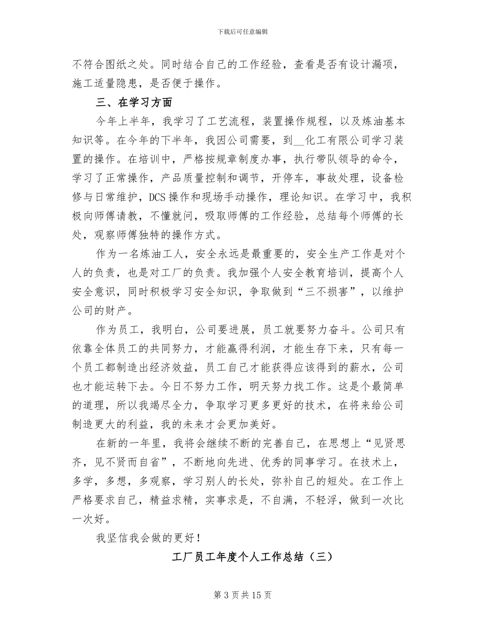 工厂员工年度个人工作总结2024年_第3页