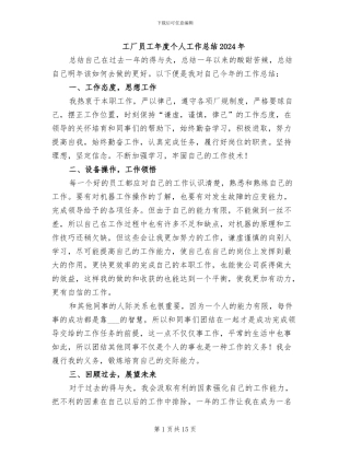 工厂员工年度个人工作总结2024年