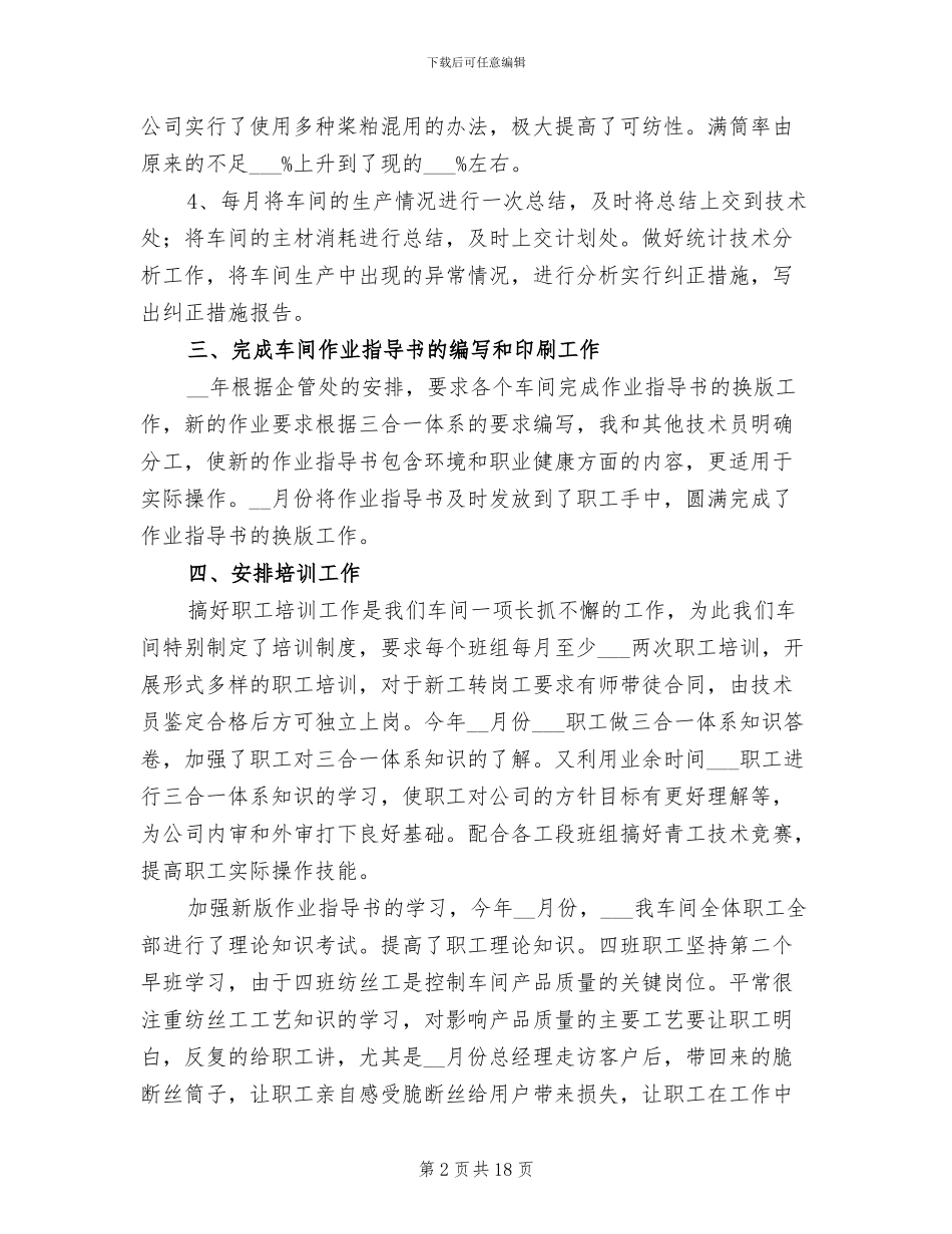 工厂员工个人2024年终工作总结_第2页