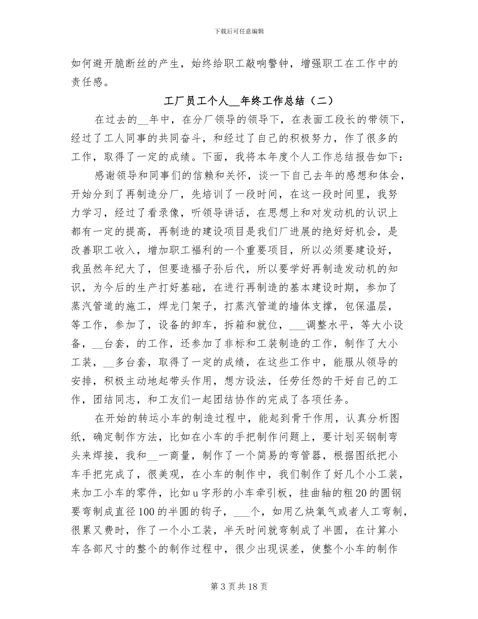 工厂员工个人2024年终工作总结_第3页