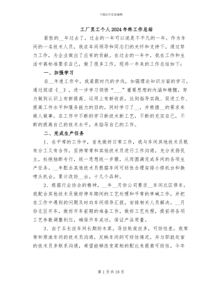 工厂员工个人2024年终工作总结